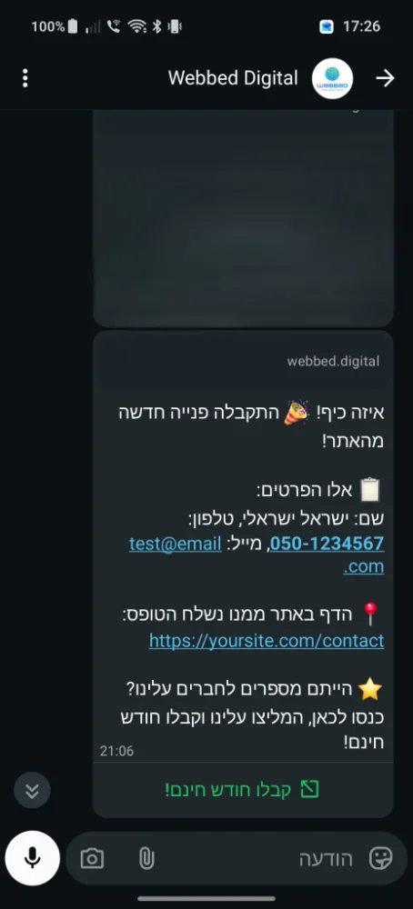 תצוגת הודעות