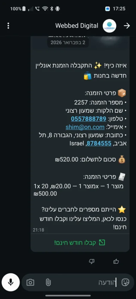 תצוגת הודעות